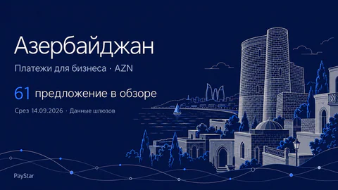 Азербайджан: Девичья башня и старый Баку, 61 предложение в историческом обзоре.