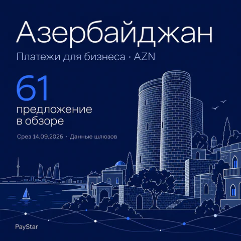 Азербайджан: Девичья башня и старый Баку, 61 предложение в историческом обзоре.