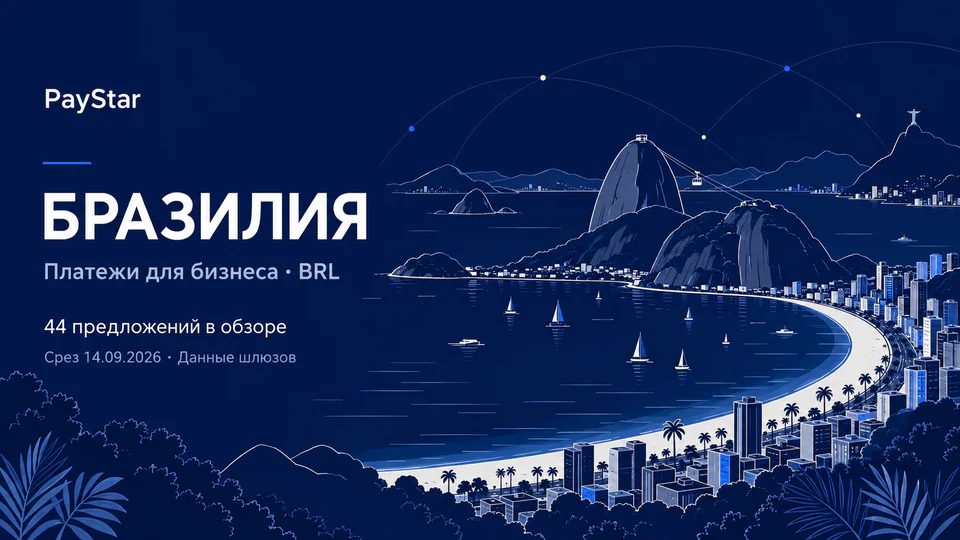 Бразилия: 44 исторических предложений, BRL, срез 14.09.2026. Синяя контурная редакционная AI-иллюстрация.