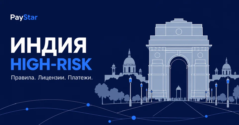 Плоская navy-иллюстрация с архитектурой, вдохновлённой India Gate, и темой high-risk в Индии. Не документальный вид.