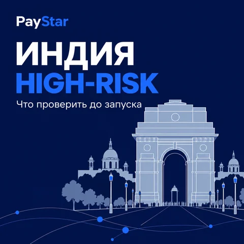 Плоская navy-иллюстрация с архитектурой, вдохновлённой India Gate, и темой high-risk в Индии. Не документальный вид.