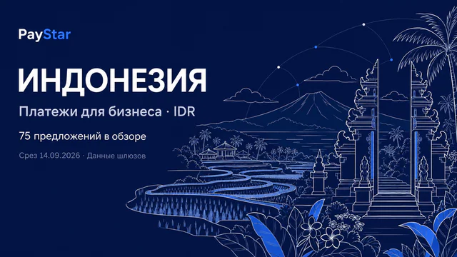 Индонезия: 75 исторических предложений, IDR, срез 14.09.2026. Синяя контурная редакционная AI-иллюстрация.