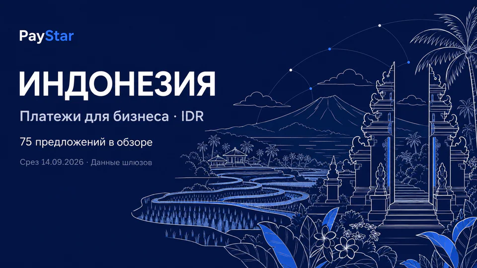 Индонезия: 75 исторических предложений, IDR, срез 14.09.2026. Синяя контурная редакционная AI-иллюстрация.