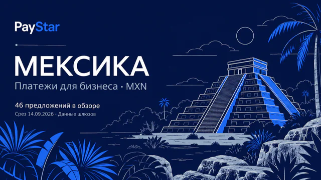 Мексика: 46 исторических предложений, MXN, срез 14.09.2026. Синяя контурная редакционная AI-иллюстрация.