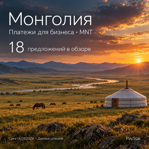 Монголия: монгольская степь, юрта и дальние хребты, 18 предложений в историческом обзоре.
