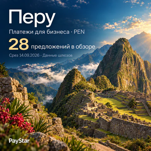 Перу: 28 предложений в обзоре; Платежи для бизнеса · PEN. Bright editorial landscape.