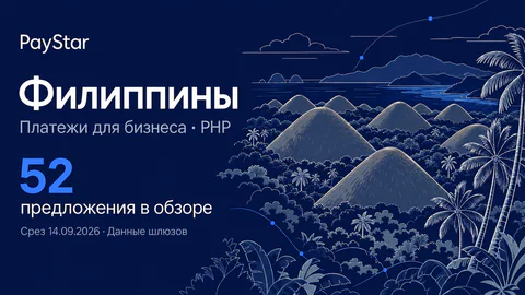 Филиппины: 52 предложения в обзоре; Платежи для бизнеса · PHP. Navy editorial landscape.