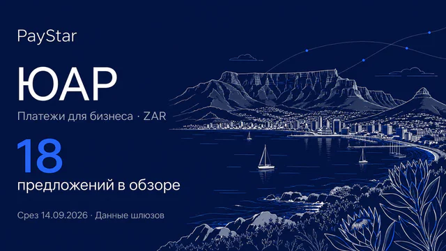 ЮАР: 18 предложений в обзоре; Платежи для бизнеса · ZAR. Navy editorial landscape.