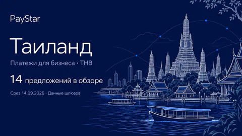 Таиланд: 14 предложений в обзоре; Платежи для бизнеса · THB. Navy editorial landscape.