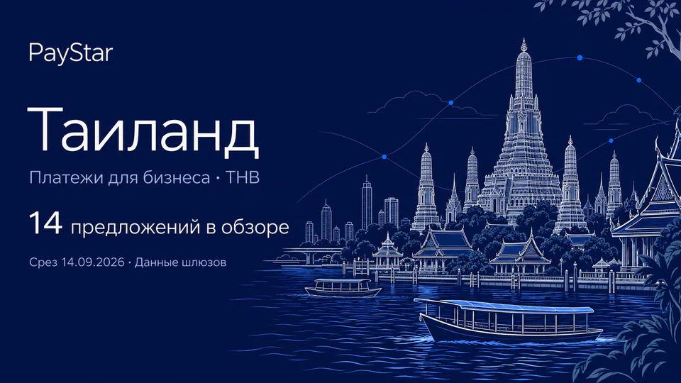 Таиланд: 14 предложений в обзоре; Платежи для бизнеса · THB. Navy editorial landscape.