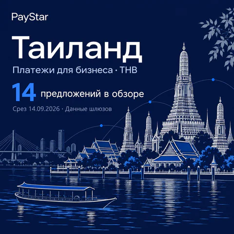 Таиланд: 14 предложений в обзоре; Платежи для бизнеса · THB. Navy editorial landscape.