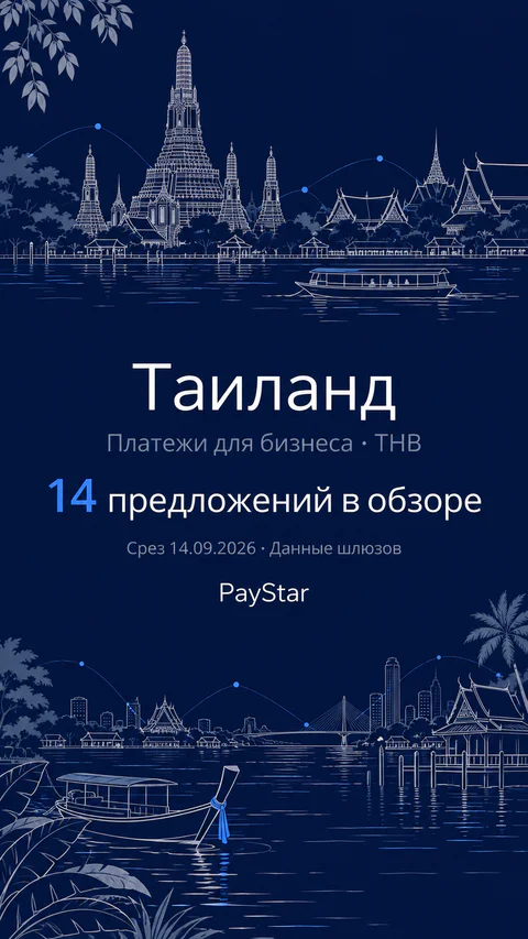 Таиланд: 14 предложений в обзоре; Платежи для бизнеса · THB. Navy editorial landscape.