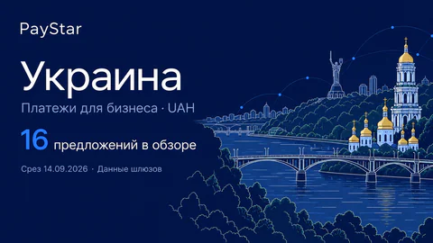 Украина: 16 предложений в обзоре; Платежи для бизнеса · UAH. Navy editorial landscape.