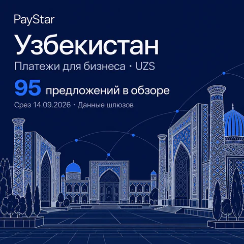 Узбекистан: 95 предложений в обзоре; Платежи для бизнеса · UZS. Navy editorial landscape.