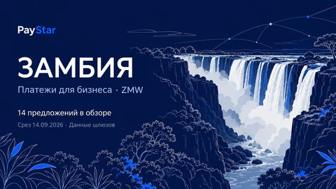 Замбия: 14 исторических предложений, ZMW, срез 14.09.2026. Синяя контурная редакционная AI-иллюстрация.