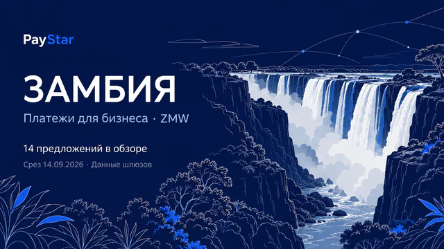 Замбия: 14 исторических предложений, ZMW, срез 14.09.2026. Синяя контурная редакционная AI-иллюстрация.
