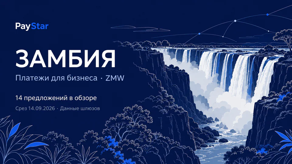 Замбия: 14 исторических предложений, ZMW, срез 14.09.2026. Синяя контурная редакционная AI-иллюстрация.