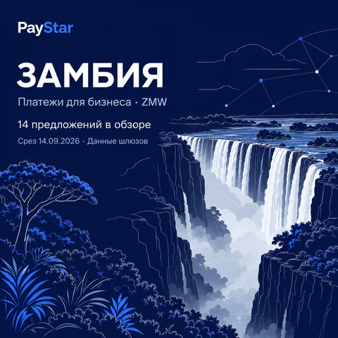 Замбия: 14 исторических предложений, ZMW, срез 14.09.2026. Синяя контурная редакционная AI-иллюстрация.